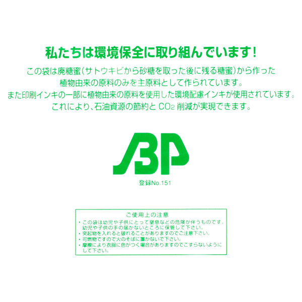 福助工業 ニューイージーバッグバイオ100 長舌片 バイオマス