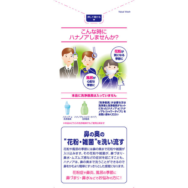 小林製薬 ハナノア専用洗浄液 爽快クール 4987072052471 鼻