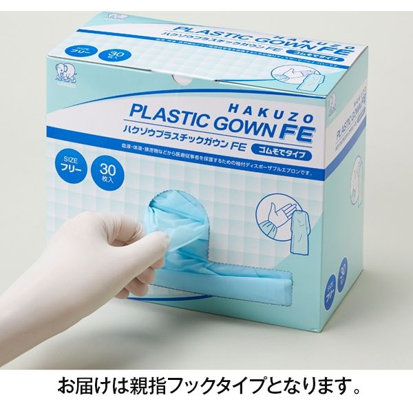 プラスチックガウン 使い捨て 袖付き 親指フック式 CPEガウン 個包装