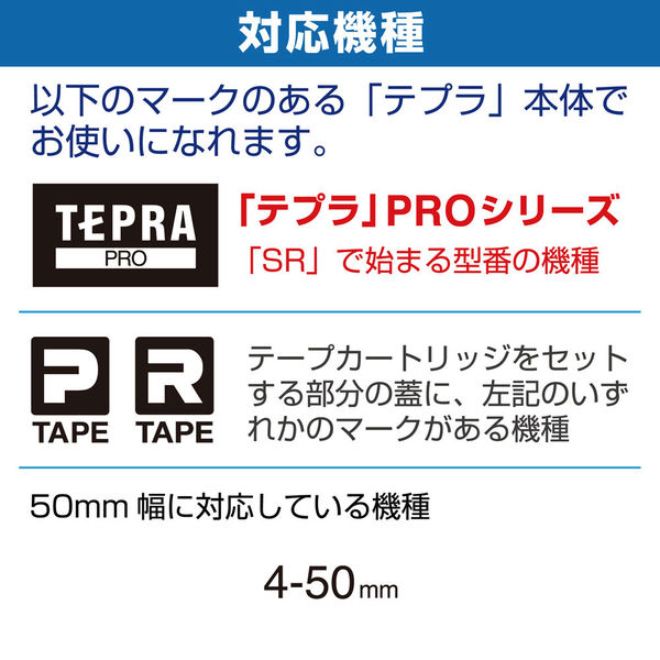 テプラ TEPRA PROテープ スタンダード 幅50mm 白ラベル(黒文字) SS50K