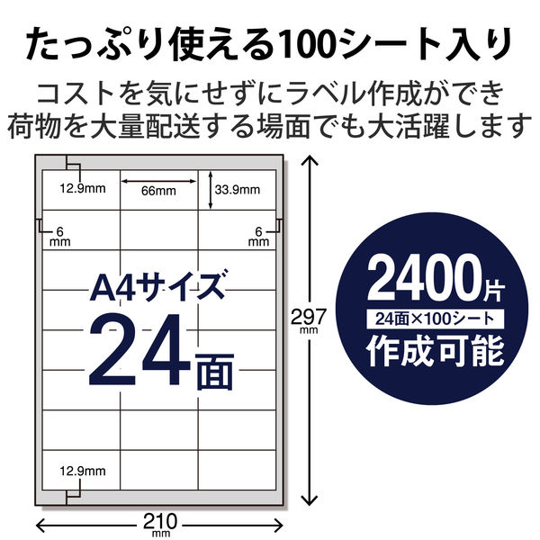 エレコム FBA対応出品者向け商品ラベル/再剥離可能/24面付/100枚 EDT-FBA24100 1個 - アスクル