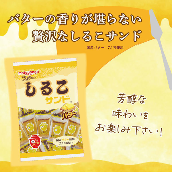 松永製菓 スターしるこサンドバター 85g 1袋