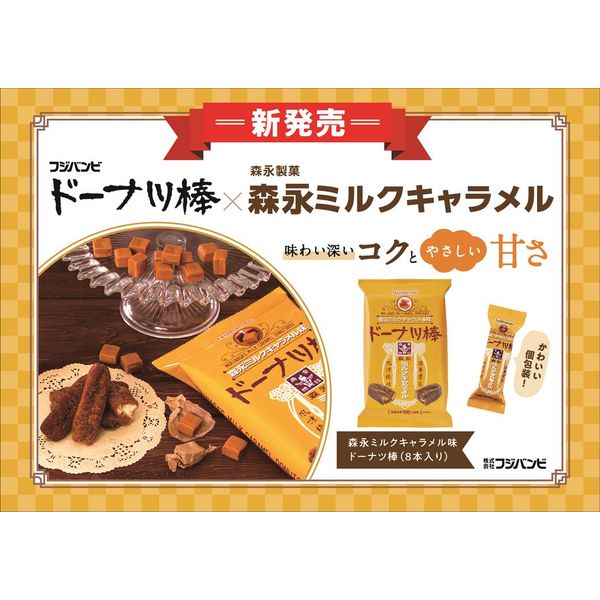 ワゴンセール】フジバンビ 森永ミルクキャラメルドーナツ棒 1袋
