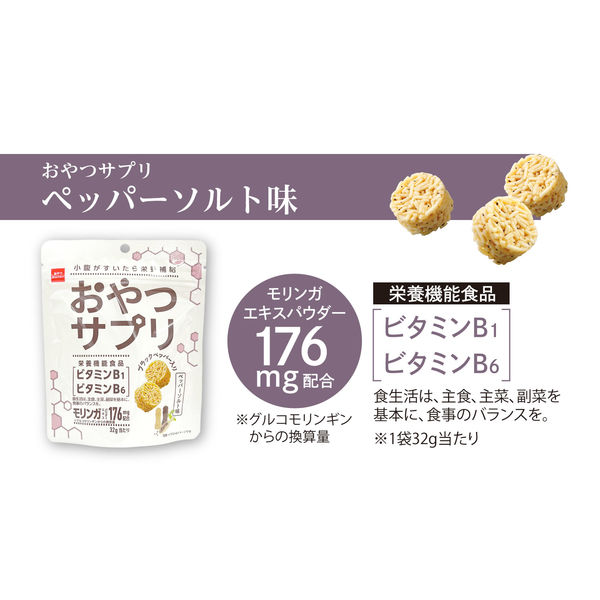 おやつサプリペッパーソルト味 12袋 おやつカンパニー スナック菓子 おつまみ