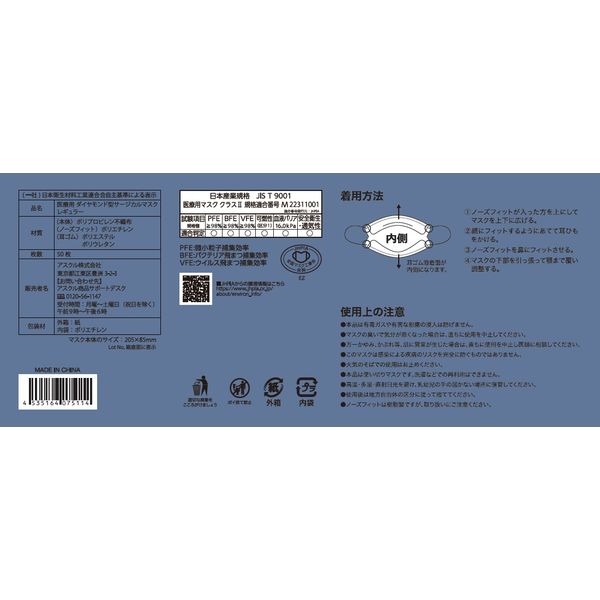 医療用ダイヤモンド型サージカルマスク ホワイト JIS規格 医療用