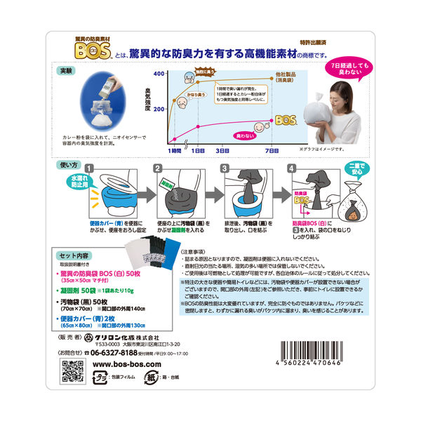 【災害用トイレ】クリロン化成 BOS非常用臭わないトイレセット 50回分 BOS-0646 1箱