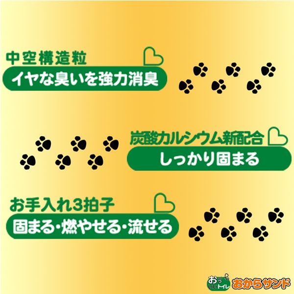 猫砂 おからサンド プラスラブ おっいいトイレ 国産 6L 6袋 アスクル