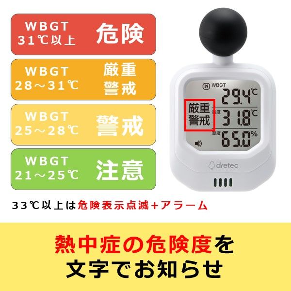 ドリテック 黒球付熱中症指数計 O-706WT 1個 - アスクル