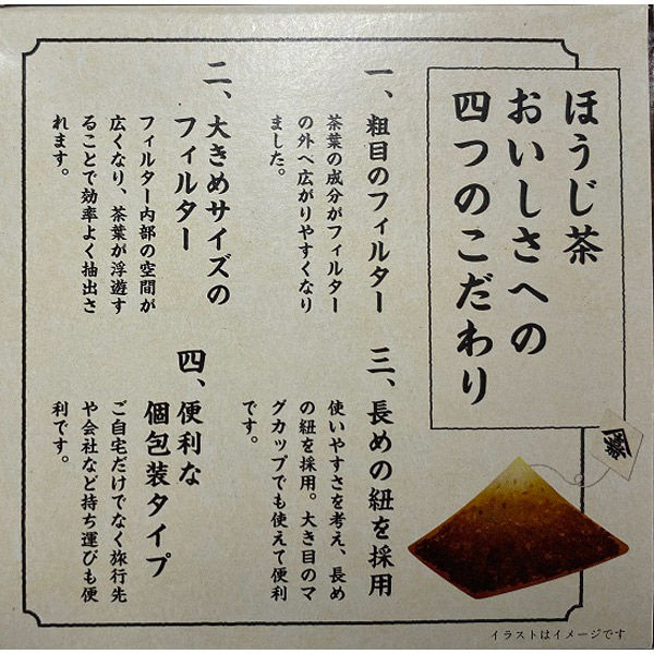 山本山 ほうじ茶ティーバッグ 1箱（20バッグ入） - アスクル