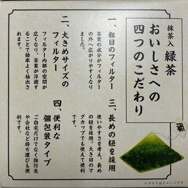 山本山 抹茶入緑茶ティーバッグ 1箱（20バッグ入） - アスクル