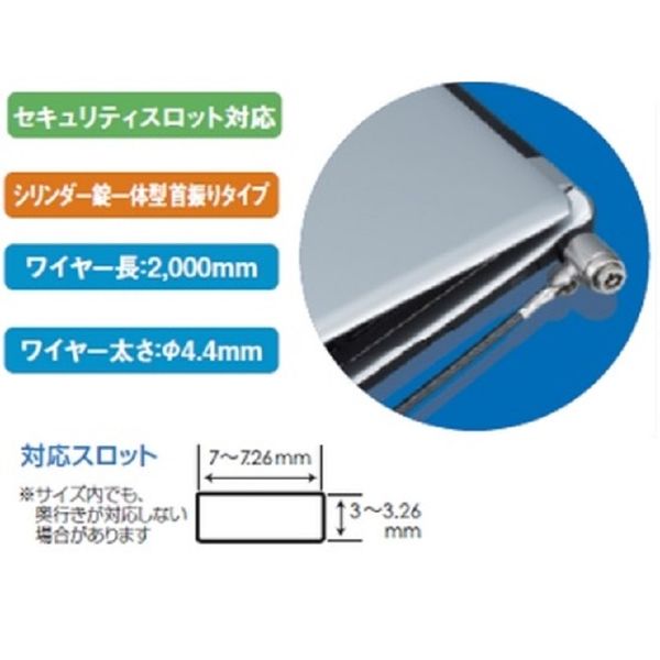 セキュリティロック シリンダー 首振り ワンプッシュタイプ ワイヤー長2m SL-059 1個 ナカバヤシ - アスクル