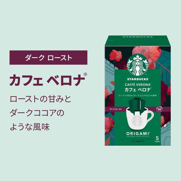 スターバックス ドリップコーヒー ハウスブレンド カフェベロナ - コーヒー