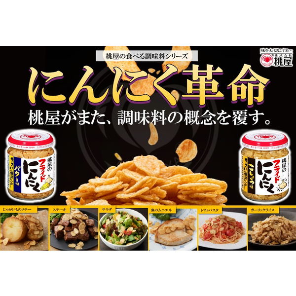 桃屋 フライドにんにくバター味 40g 3個 - アスクル