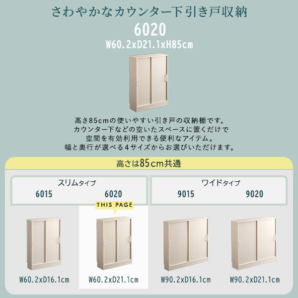 さわやかなカウンター下引き戸収納6020【ホワイトウォッシュ】