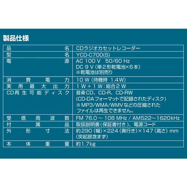 YAMAZEN CDラジカセ AM/FM受信 ワイドFM対応 2電源仕様 YCD-C700（S ...