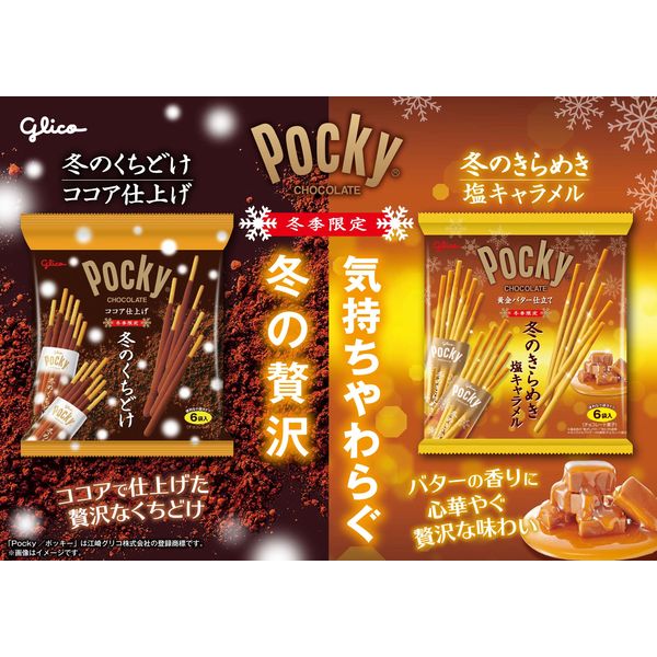 冬のきらめきポッキー<6袋> 6個 江崎グリコ チョコレート 冬のきらめきポッキー<6袋> 6個 江崎グリコ チョコレート