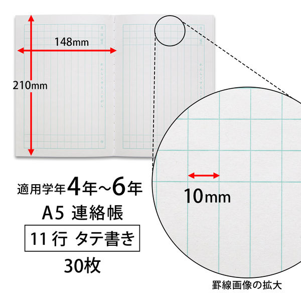日本ノート スクールキッズ 連絡帳 A5 SM949 10冊 - アスクル 日本ノート スクールキッズ 連絡帳 A5 SM949 10冊 - アスクル
