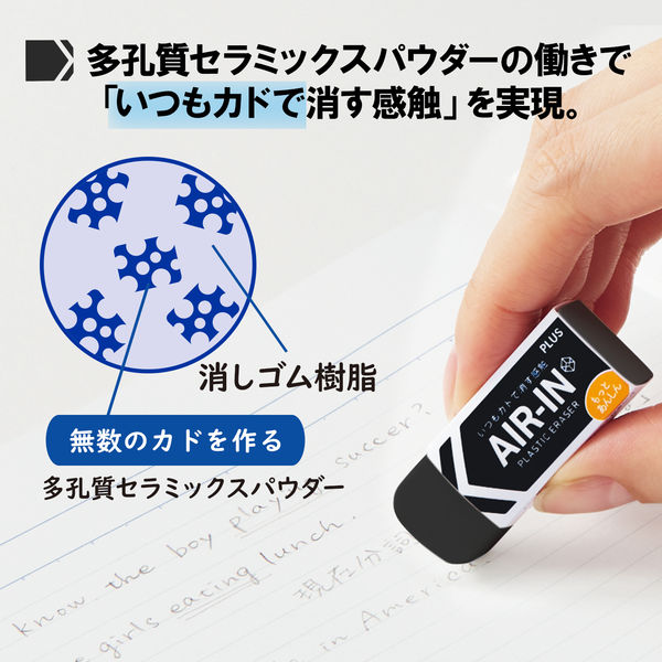 プラス 消しゴム エアインブラック もっとあんしん 100サイズ 36973 3