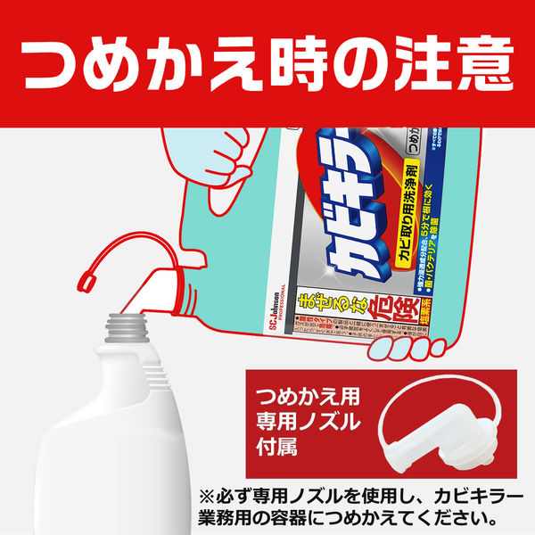 カビキラー 詰め替え用 業務用 5kg（空ボトル400g付き） 1個 カビ除去