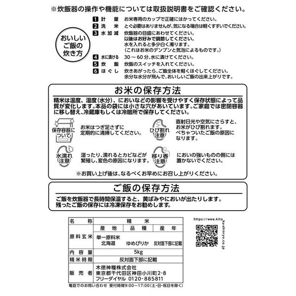 北海道産 ゆめぴりか 10kg 1セット(10kg：5kg×2袋) 【無洗米】 令和5 