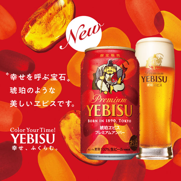 限定琥珀エビス プレミアムYEBISUビール キリン一番搾り 限定琥珀エビス プレミアムYEBISUビール キリン一番搾り