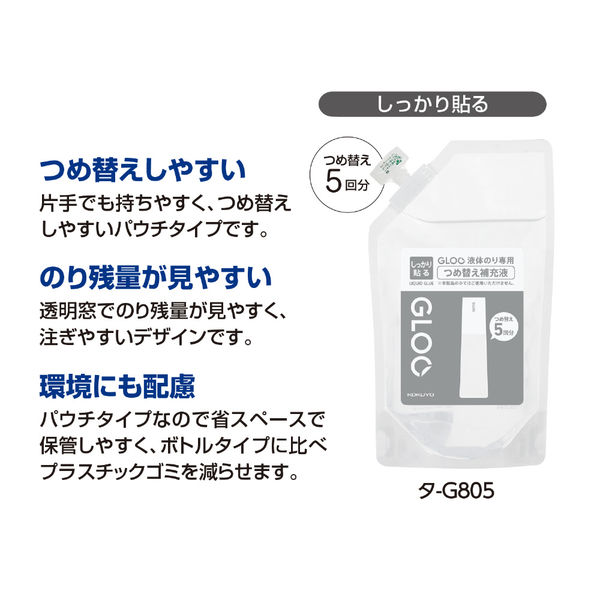 爆買い グルー コクヨ 液体のり 約 しっかり貼るタイプ つめ替え補充液 のり・接着剤