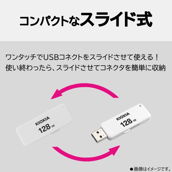 KIOXIA（キオクシア） USBメモリ 128GB スライド式 KUS-2A126GW 1個 - アスクル