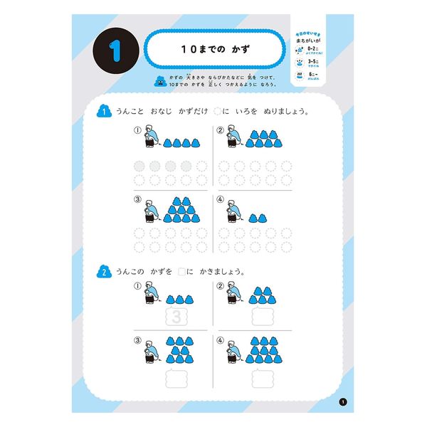 特典つき】小学1年学習先取り! 算数セット+下敷き&ノート