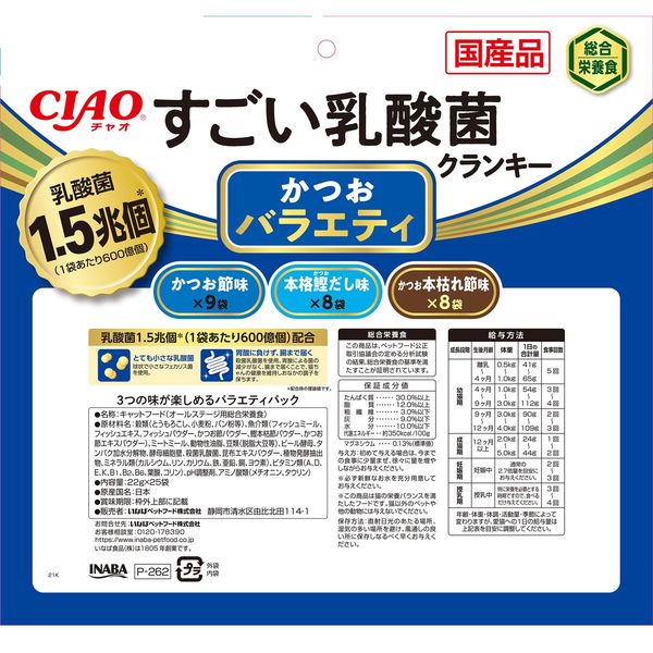 いなば CIAO チャオ すごい乳酸菌クランキー かつおバラエティ 3