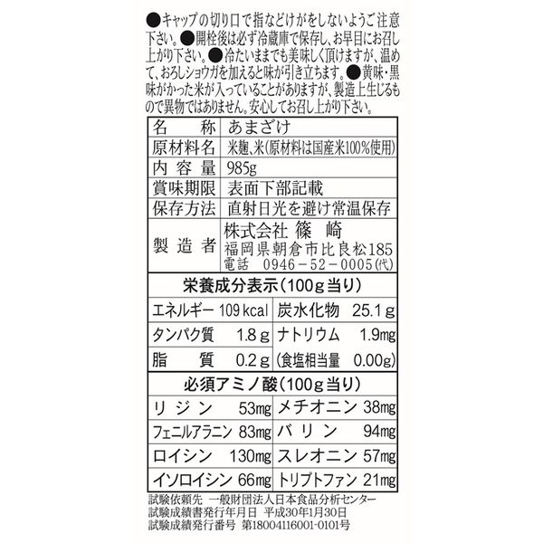 国菊 甘酒(あまざけ) 篠崎 985g 瓶 2本 - アスクル 国菊 甘酒(あまざけ) 篠崎 985g 瓶 2本 - アスクル