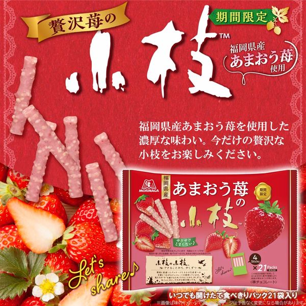 やま　メルティーキッス　小枝　あまおう　チョコレート菓子＆うさぎ７点セット やま様専用 メルティーキッス 小枝 あまおう チョコレート菓子