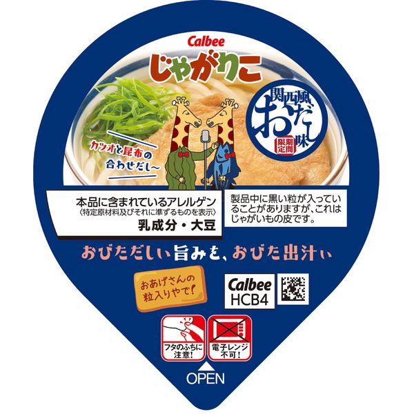 じゃがりこ❗️ Amazon.co.jp: 【関西限定】 カルビー (Calbee) じゃがりこ