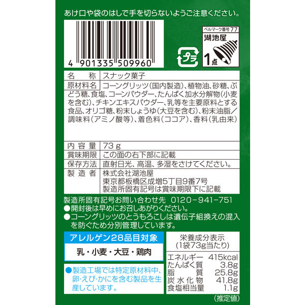 スコーン絶品焼きとうもろこし 12袋 湖池屋 スナック菓子 おつまみ