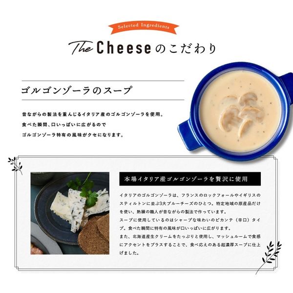 清水食品 The Cheese ゴルゴンゾーラのスープ 1セット（5個） - アスクル