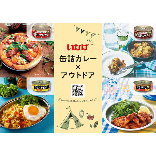 いなば食品（株） いなば食品 チキンとタイカレー グリーン