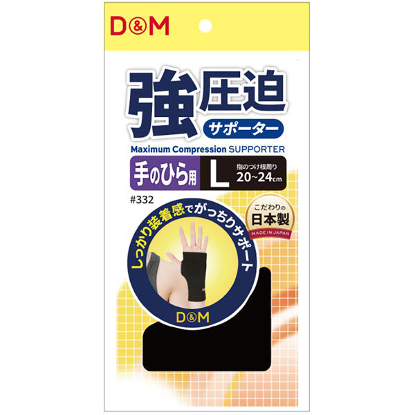 D&M 怪我予防 強圧迫サポーター 手のひら L ブラック 332 2枚（直送品