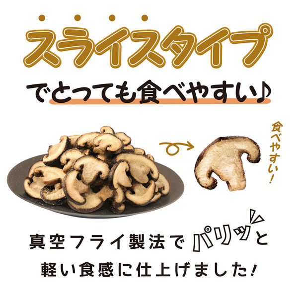 医食同源ドットコム しいたけスナック うま塩味 70g×3個 4562355175100