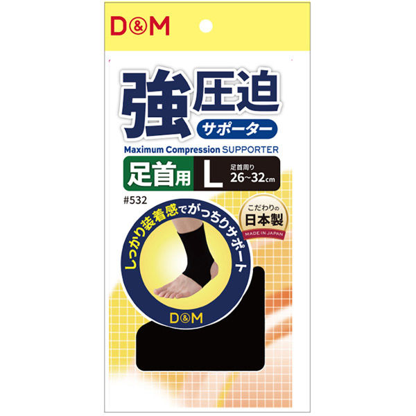 D&M 怪我予防 強圧迫サポーター 足首 S ブラック 532 1セット(1