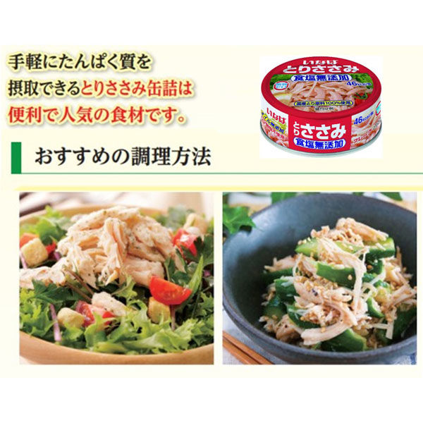 いなば食品（株） いなば食品 とりささみフレーク 食塩無添加 70g×24個 4901133121777（直送品） - アスクル