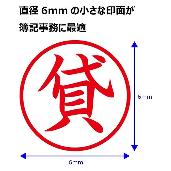 シヤチハタ 簿記 スタンパー 赤（袋） 貸 X-BKL/H0022アカ 1個（直送品