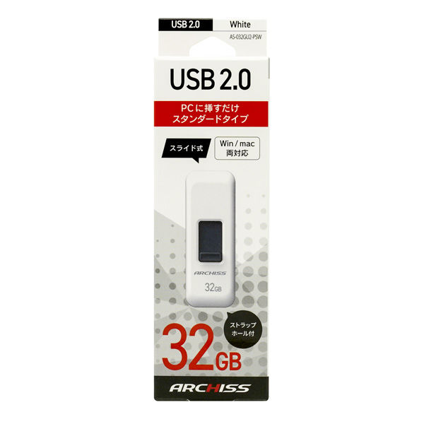 ARCHISS USB2.0 32GB スライド式 ホワイト AS-032GU2-PSW 1個 - アスクル