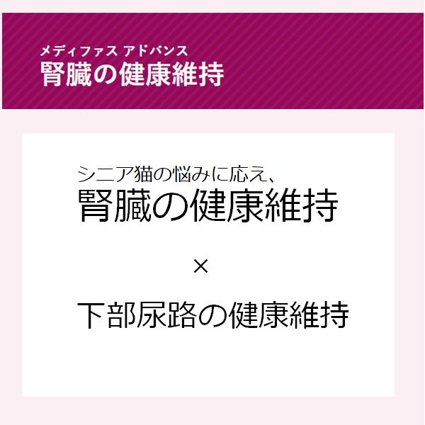 メディファスアドバンス 猫 腎臓の健康維持 7歳頃から チキン味 国産