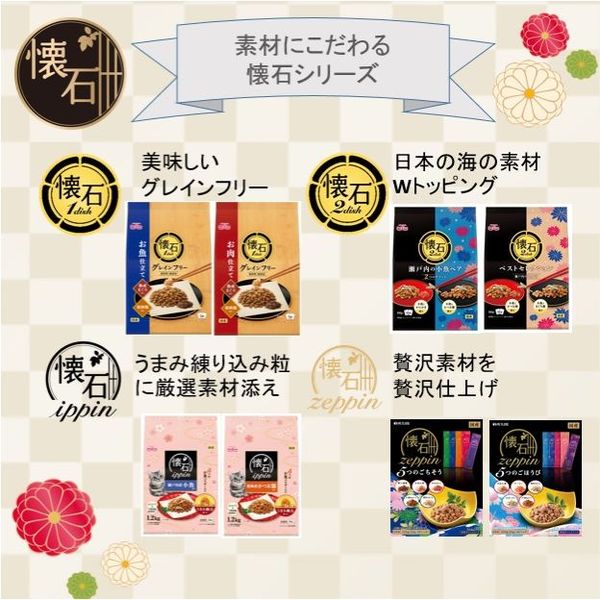 懐石2dish 猫 15歳以上 腎臓の健康維持 国産 総合栄養食 800g