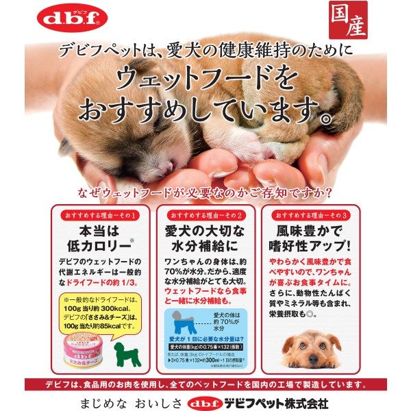 デビフ かつお白身 白米入り 国産 150g 6缶 ドッグフード 犬 ウェット