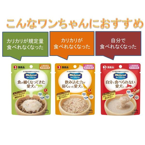 メディコート ライフアシスト 犬用 ウェットフード　介護食 ペットライン】メディコート ライフアシスト 犬用ウェット | 犬