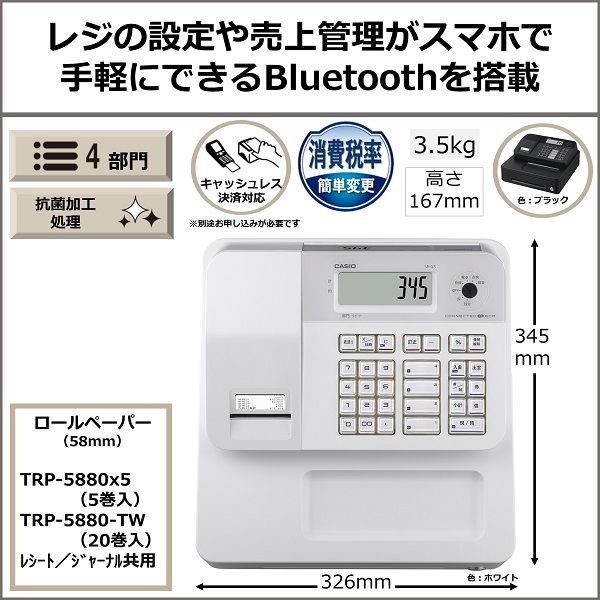 カシオ計算機 インボイス対応電子レジスター ホワイト SR-G3-EX-WE 1台