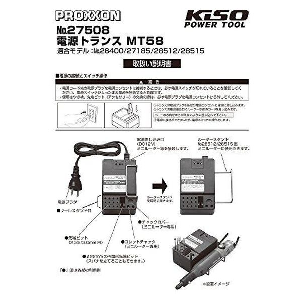 キソパワーツール 電源トランスMT58 27508 1個（直送品） - アスクル
