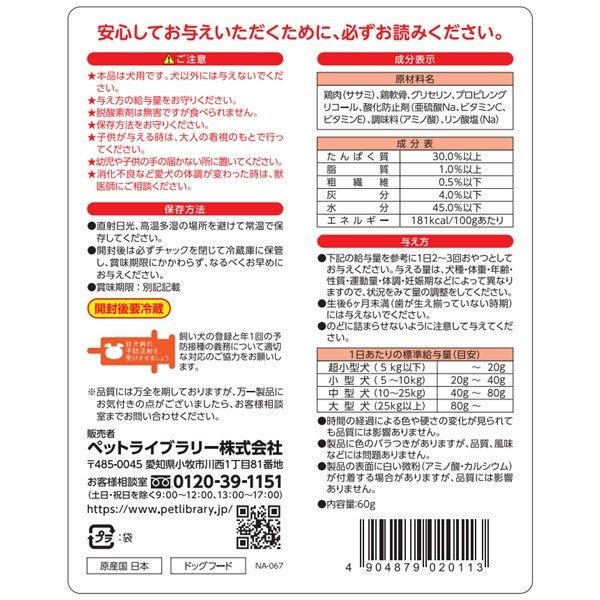 納得素材 犬用 ささみ包み軟骨 国産 60g 1袋 ドッグフード おやつ