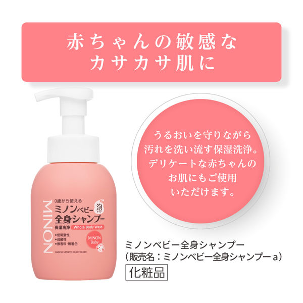 ミノン ベビー全身シャンプー 詰め替え 300ml 1個 第一三共ヘルスケア