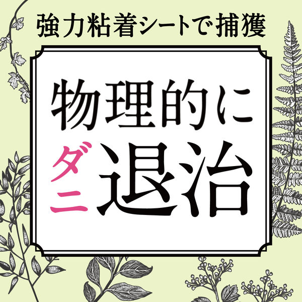 アスクル限定】ダニがホイホイ ダニ捕りシート 1個(6枚入 アスクル限定】ダニがホイホイ ダニ捕りシート 1個(6枚入